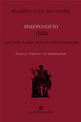 Ημερολόγιο 1944: Λίβανος, Κάιρο, Ιταλία, Απελευθέρωση, , Δραγούμης, Φίλιππος Στ., 1890-1980, Δωδώνη, 2010