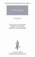 Αποσπάσματα 1, Αιγεύς, Αίολος, Αλέξανδρος,  Ακμαίων ο δια Ψωφίδος, Ακμαίων ο δια Κορίνθου, Αλκμήνη, Αλόπη, Ανδρομέδα, Ευριπίδης, 480-406 π.Χ., Κάκτος, 2003