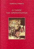 Ο ύμνος των Χριστουγέννων, , Dickens, Charles, 1812-1870, Γράμματα, 2001