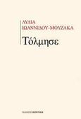 Τόλμησε, , Ιωαννίδου - Μουζάκα, Λυδία, Φερενίκη, 2011