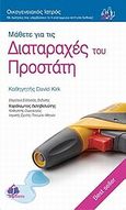 Μάθετε για τις διαταραχές του προστάτη, , Kirk, D., Ιατρικές Εκδόσεις Π. Χ. Πασχαλίδης, 2009