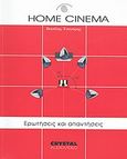 Home Cinema, Ερωτήσεις και απαντήσεις, Τσακίρης, Βασίλης, Crystal Audio, 2003