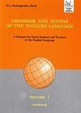 Grammar and Syntax of the Englich Language, A Treasure for Greek Students and Teachers of the English Language: Grammar, Στασινόπουλος, Τριαντάφυλλος, Στασινόπουλος Τριαντάφυλλος Κ., 2002