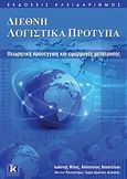 Διεθνή λογιστικά πρότυπα, Θεωρητική προσέγγιση και εφαρμογές μετατροπής, Φίλος, Γιάννης Λ., Κλειδάριθμος, 2011