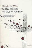 Τα τρία στίγματα του Πάλμερ Έλτνριτς, , Dick, Philip K., 1928-1982, Parsec, 2008