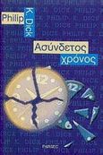 Ασύνδετος χρόνος, , Dick, Philip K., 1928-1982, Parsec, 2002