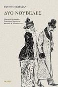 Δύο νουβέλες, , Maupassant, Guy de, 1850-1893, Ίκαρος, 2010