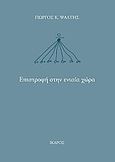 Επιστροφή στην ενιαία χώρα, , Ψάλτης, Γιώργος Κ., Ίκαρος, 2010