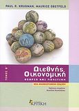 Διεθνής οικονομική, Θεωρία και πολιτική, Krugman, Paul R., 1953-, Κριτική, 2011