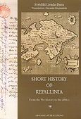 Short History of Kefallinia, From the Pre-history to the 20th c., Λειβαδά - Ντούκα, Ευρυδίκη, Οδύσσεια, 2010