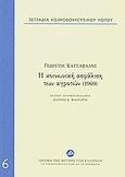 Τετράδια κοινοβουλευτικού λόγου: Η κοινωνική ασφάλιση των αγροτών (1960), , Κατσαφάδος, Γεώργιος, Ίδρυμα της Βουλής των Ελλήνων, 2010