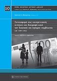 Συνεισφορά στις οικογενειακές ανάγκες και διατροφή κατά την διακοπή της έγγαμης συμβίωσης, , Πιτσιρίκος, Ιωάννης, Νομική Βιβλιοθήκη, 2011