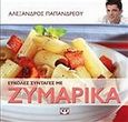 Εύκολες συνταγές με ζυμαρικά, , Παπανδρέου, Αλέξανδρος, Ψυχογιός, 2011