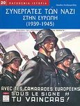 Συνεργάτες των ναζί στην Ευρώπη 1939-1945, , Χονδροματίδης, Ιάκωβος Π., Περισκόπιο, 2009