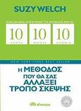 10 λεπτά, 10 μήνες, 10 χρόνια, Η μέθοδος που θα σας αλλάξει τρόπο σκέψης, Welch, Suzy, Διόπτρα, 2011