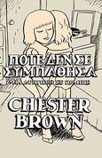 Ποτέ δεν σε συμπάθησα, , Brown, Chester, Κορμοράνος / Inkpess, 2010