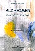 Alzheimer, ένα ταξίδι για δύο, , Caracciolo, Federica, Synergie, 2010