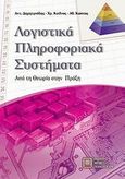 Λογιστικά πληροφοριακά συστήματα, Από τη θεωρία στην πράξη, Συλλογικό έργο, Εκδόσεις Νέων Τεχνολογιών, 2010