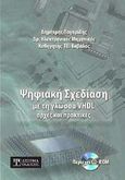 Ψηφιακή σχεδίαση με τη γλώσσα VHDL, Αρχές και πρακτικές, Πογαρίδης, Δημήτρης, Δίσιγμα, 2013