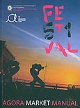 51ο Φεστιβάλ Κινηματογράφου Θεσσαλονίκης: Agora Market Manual, , , Φεστιβάλ Κινηματογράφου Θεσσαλονίκης, 2011