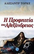 Η προφητεία της Αλεξάνδρειας, , Torquet, Alexandre, Ενάλιος, 2011