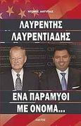 Λαυρέντης Λαυρεντιάδης, Ένα παραμύθι με όνομα..., Αντύπας, Ντένης, Κάκτος, 2011