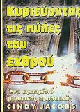 Κυριεύοντας τις πύλες του εχθρού, Ένα εγχειρίδιο μεσιτικής προσευχής, Jacobs, Cindy, Το Ανώγειο, 0