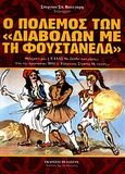 Ο πόλεμος των "διαβόλων με τη φουστανέλα", Θελήματί μου η Ελλάς θα εξέλθει νικηφόρος...: Υπό την προστασίαν μου ο Ελληνικός Στρατός θα νικήση..., Βούλγαρης, Στέργιος Σ., Πελασγός, 2010