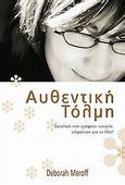 Αυθεντική τόλμη, , Meroff, Deborah, Ο Λόγος, 2008