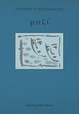 Μαζί, , Στασινόπουλος, Αντώνης, Οδός Πανός, 2009