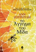 Το άγγιγμα του Μίδα, Μια υπόθεση για τον από μηχανής ντετέκτιβ, Zouroudi, Anne, 1959-, Κέδρος, 2011