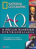 Η μεγάλη μαθητική εγκυκλοπαίδεια, Από το δημοτικό ως το γυμνάσιο, στη βιβλιοθήκη και στον υπολογιστή: Παλι-Πλο, Συλλογικό έργο, 4π Ειδικές Εκδόσεις Α.Ε., 2011