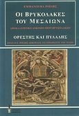 Οι βρυκόλακες του Μεσαίωνα. Ορέστης και Πυλάδης, , Ροΐδης, Εμμανουήλ Δ., 1836-1904, Βερέττας, 2011