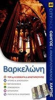 Βαρκελώνη, Οδηγός και αναδιπλούμενος χάρτης, Ivory, Michael, Οξύ, 2010