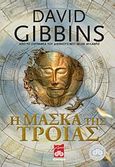 Η μάσκα της Τροίας, , Gibbins, David, Διόπτρα, 2011