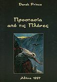 Προστασία από τις πλάνες, , Prince, Derek, Το Ανώγειο, 1996