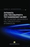 Ζητήματα από την εφαρμογή του κανονισμού 44/2001 για τη διεθνή δικαιοδοσία και την εκτέλεση αποφάσεων, , Δεληκωστόπουλος, Γιάννης, Εκδόσεις Σάκκουλα Α.Ε., 2011