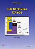 Ηλεκτρονικά ισχύος, , Μανιάς, Στέφανος Ν., Συμεών, 2007