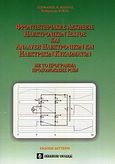 Φροντιστηριακές ασκήσεις ηλετρονικών ισχύος και ανάλυση ηλεκτρικών και ηλεκτρονικών κυκλωμάτων με το πρόγραμμα προσομοίωσης PSIM, , Μανιάς, Στέφανος Ν., Συμεών, 2000