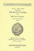 Consultatio de Bello Turcis inferendo, Opus cum cura recens editum, Erasmus, Desiderius, Καραβία, Δ. Ν. - Αναστατικές Εκδόσεις, 1974