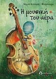 Η μουσική του αέρα, , Κυνηγού - Φλάμπουρα, Μαρία, Διάπλαση, 2011