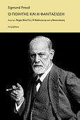 Ο ποιητής και η φαντασίωση, , Freud, Sigmund, 1856-1939, Πλέθρον, 2011