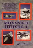 Μηχανική πτήσης, , Συλλογικό έργο, Συμεών, 2007