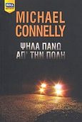 Ψηλά πάνω απ' την πόλη, , Connelly, Michael, Bell / Χαρλένικ Ελλάς, 2011