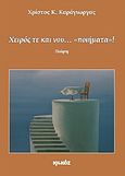 Χειρός τε και νου «ποιήματα»!, Ποίηση, Καράγιωργας, Χρίστος Κ., Ιωλκός, 2011