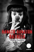 Θανάτω θάνατον Πατήσια, , Πασχαλίδης, Θεόφιλος, Τετράγωνο, 2011