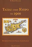 Ταξίδι στην Κύπρο το 1900, , Haggard, Henry Rider, Φιλότυπον, 2010