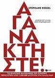 Αγανακτήστε!, , Hessel, Stephane, 1917-2013, Εκδόσεις Πατάκη, 2011