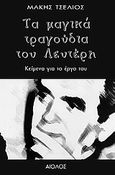Τα μαγικά τραγούδια του Λευτέρη, Κείμενα για το έργο του, Τσέλιος, Μάκης, Αίολος, 2011