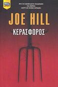 Κερασφόρος, , Hill, Joe, Bell / Χαρλένικ Ελλάς, 2011